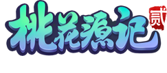 桃花源记2