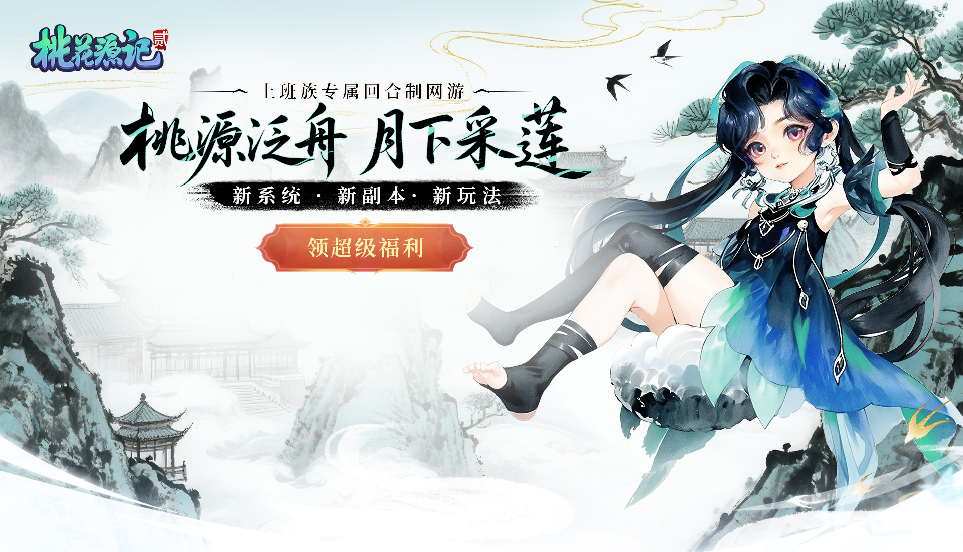 逍遥赛季服 心游科技
